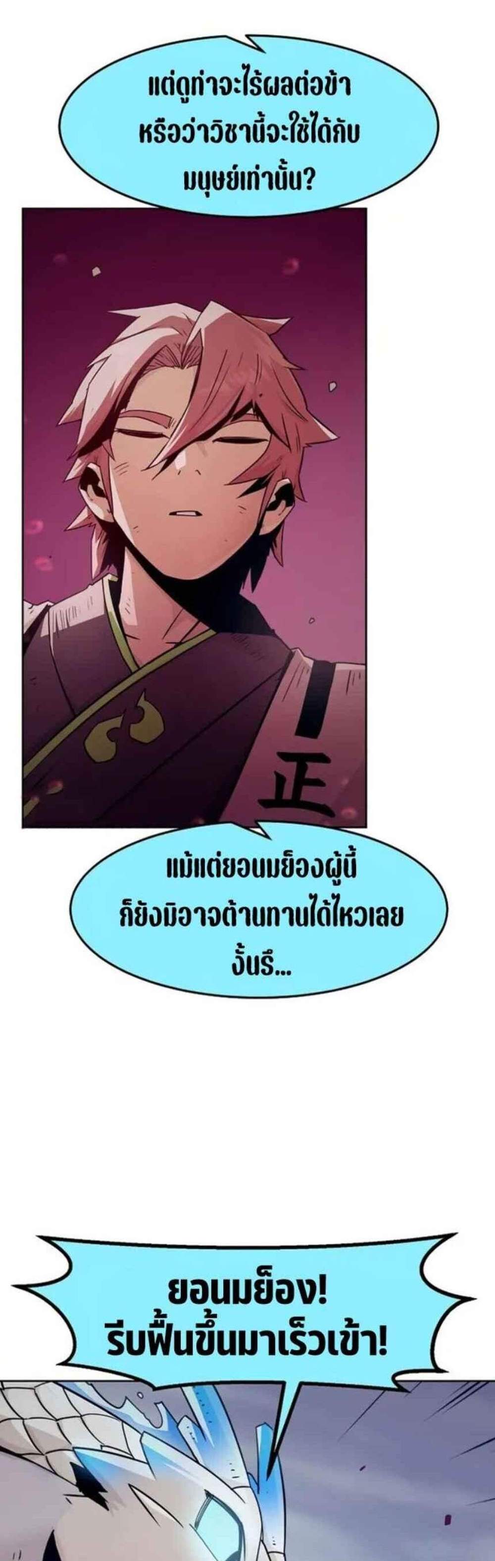 Becoming the Swordmaster Rank Young Lord of the Sichuan Tang Family เส้นทางแห่งดาบ แปลไทย