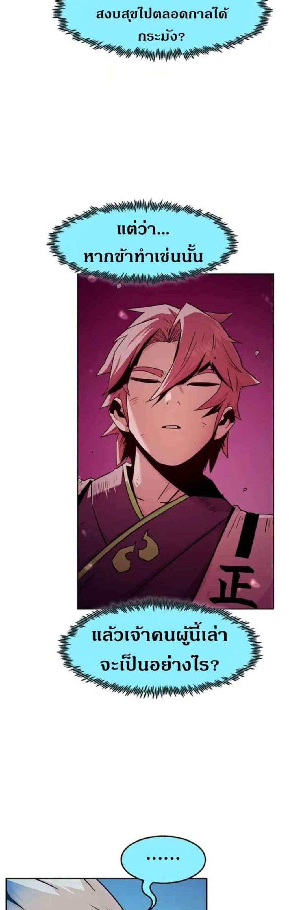 Becoming the Swordmaster Rank Young Lord of the Sichuan Tang Family เส้นทางแห่งดาบ แปลไทย