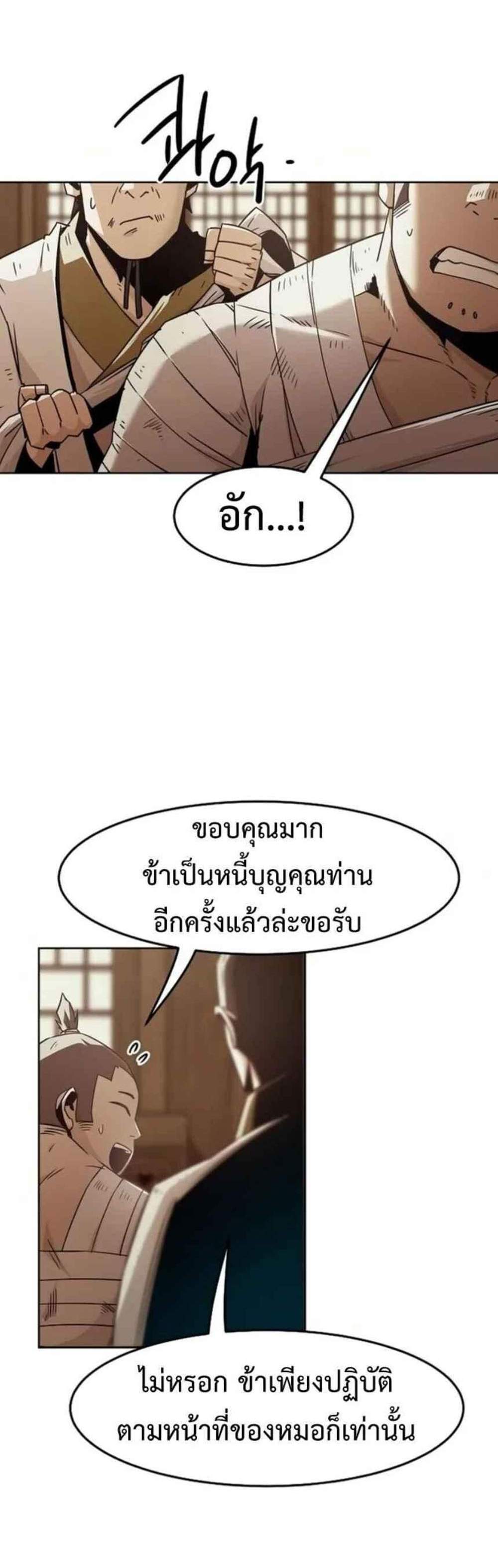Becoming the Swordmaster Rank Young Lord of the Sichuan Tang Family เส้นทางแห่งดาบ แปลไทย