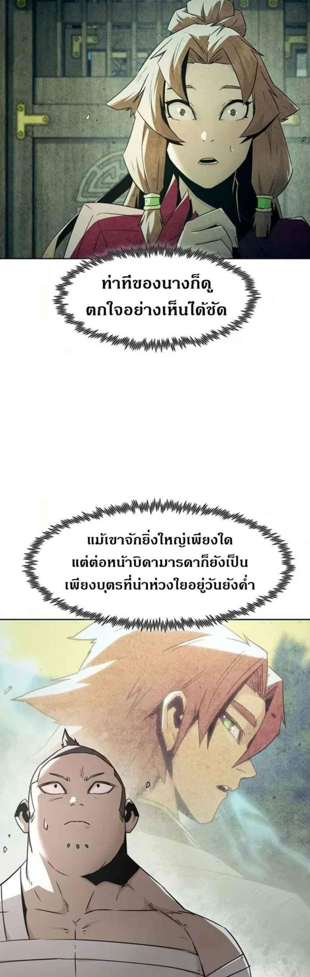 Becoming the Swordmaster Rank Young Lord of the Sichuan Tang Family เส้นทางแห่งดาบ แปลไทย