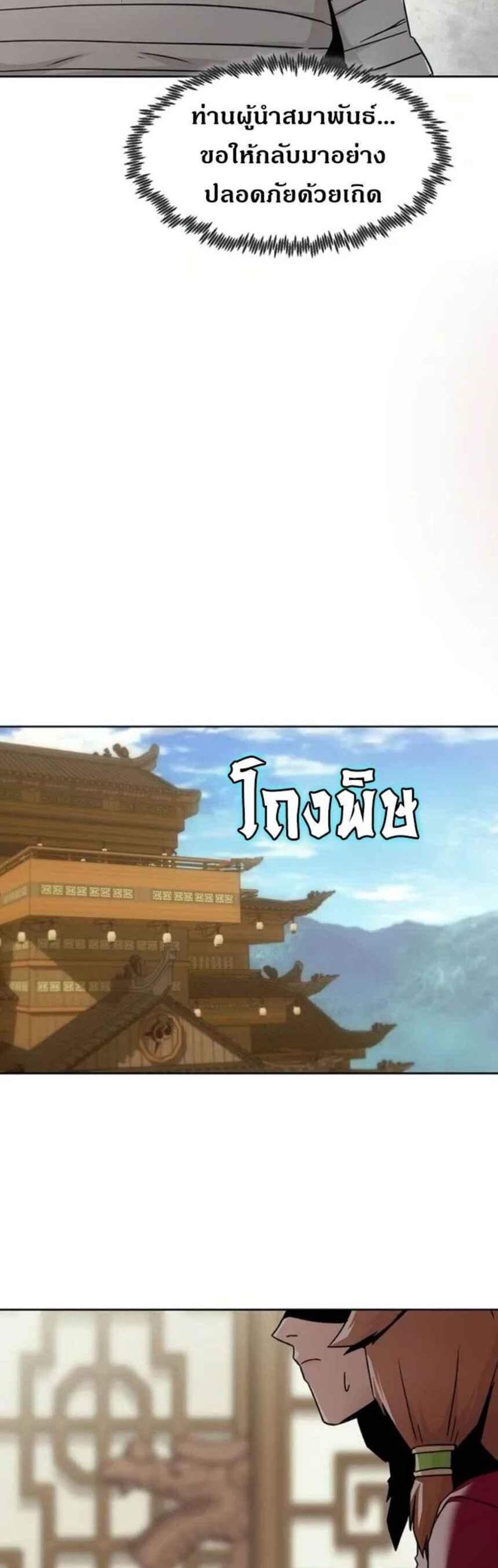 Becoming the Swordmaster Rank Young Lord of the Sichuan Tang Family เส้นทางแห่งดาบ แปลไทย