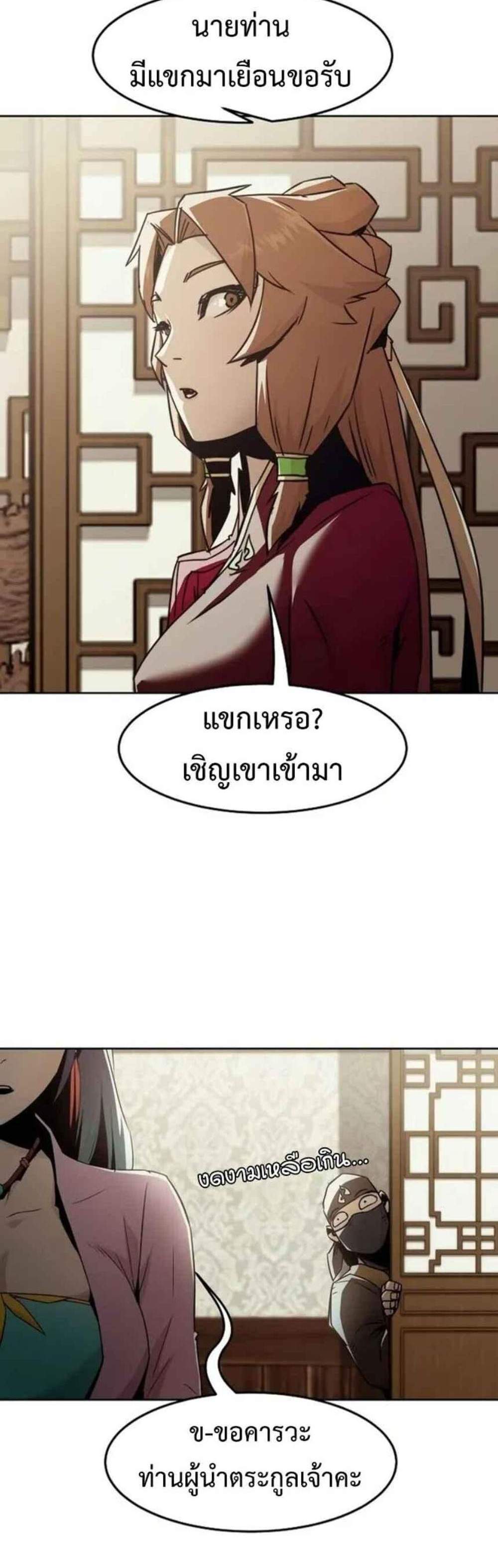 Becoming the Swordmaster Rank Young Lord of the Sichuan Tang Family เส้นทางแห่งดาบ แปลไทย