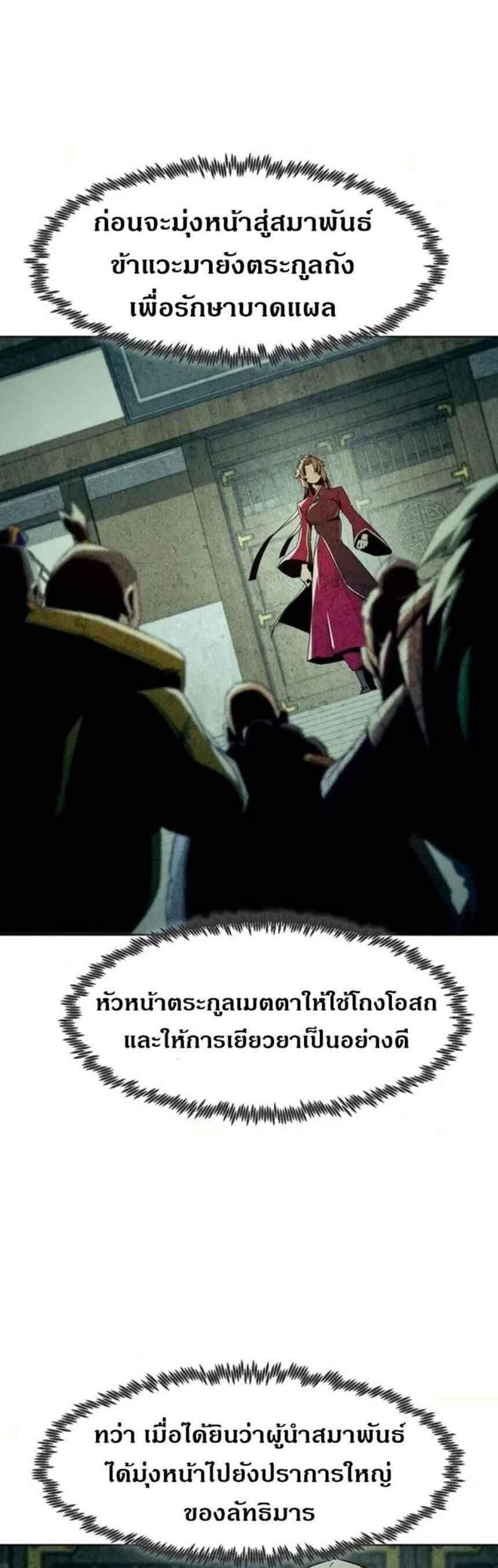 Becoming the Swordmaster Rank Young Lord of the Sichuan Tang Family เส้นทางแห่งดาบ แปลไทย