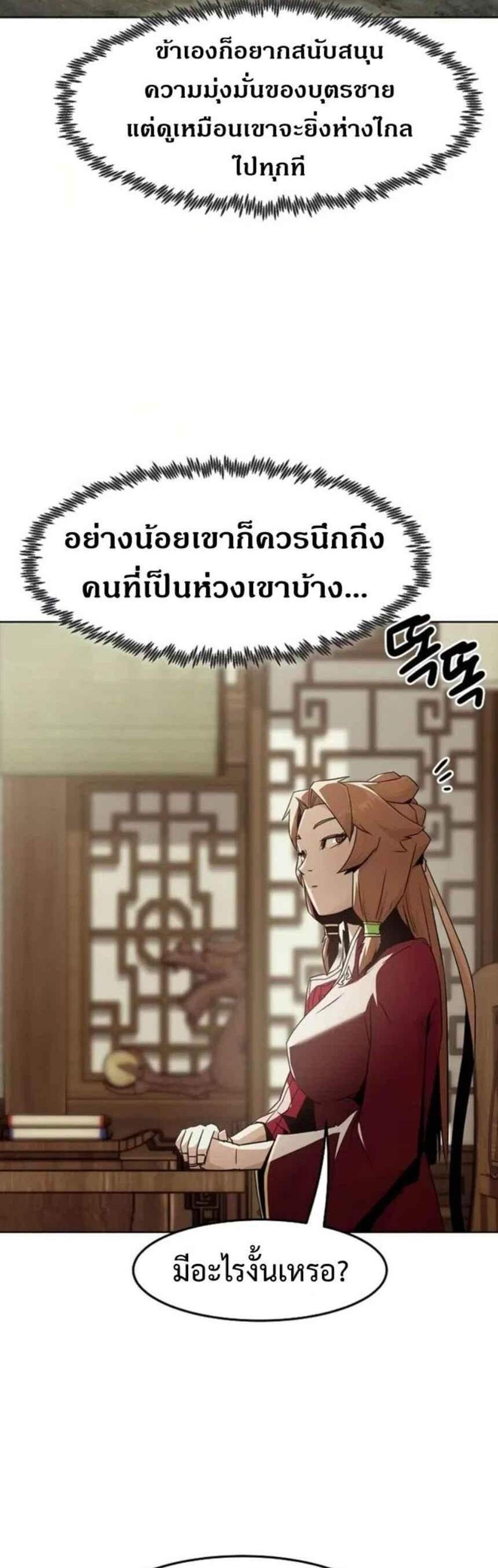 Becoming the Swordmaster Rank Young Lord of the Sichuan Tang Family เส้นทางแห่งดาบ แปลไทย
