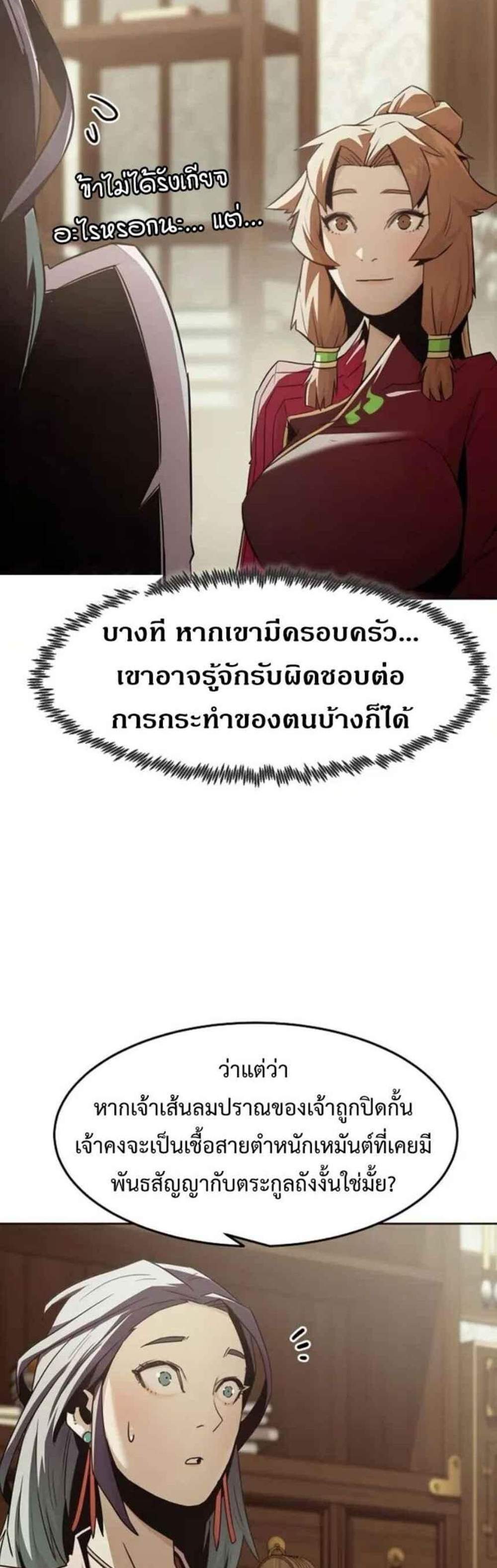 Becoming the Swordmaster Rank Young Lord of the Sichuan Tang Family เส้นทางแห่งดาบ แปลไทย