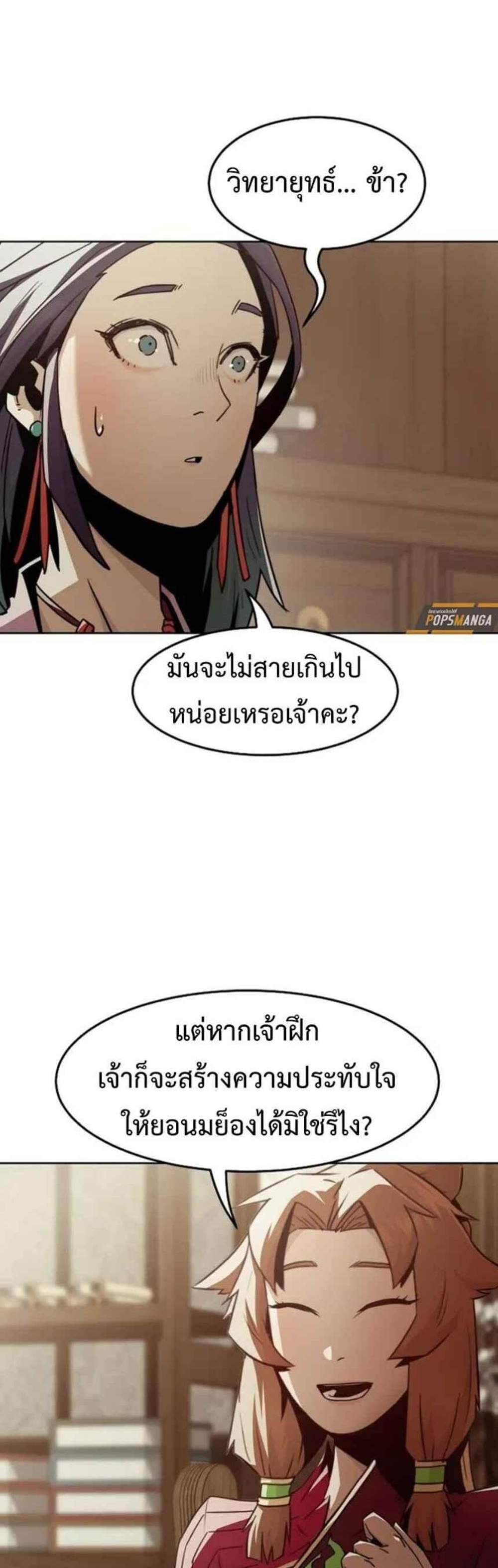 Becoming the Swordmaster Rank Young Lord of the Sichuan Tang Family เส้นทางแห่งดาบ แปลไทย