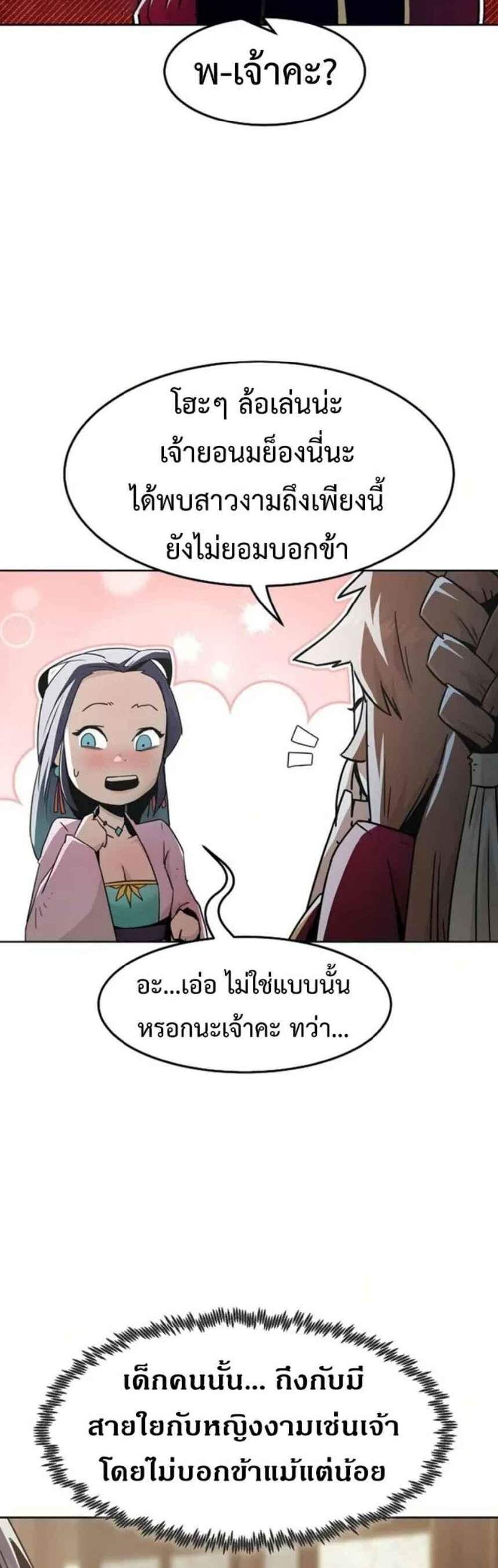 Becoming the Swordmaster Rank Young Lord of the Sichuan Tang Family เส้นทางแห่งดาบ แปลไทย