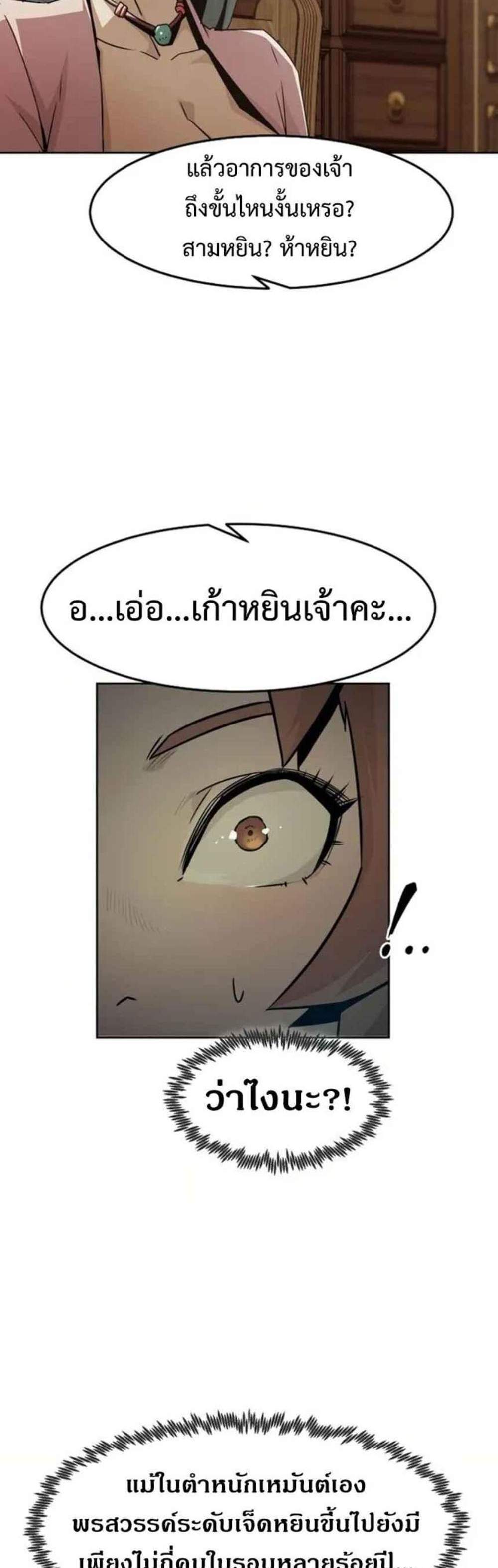 Becoming the Swordmaster Rank Young Lord of the Sichuan Tang Family เส้นทางแห่งดาบ แปลไทย