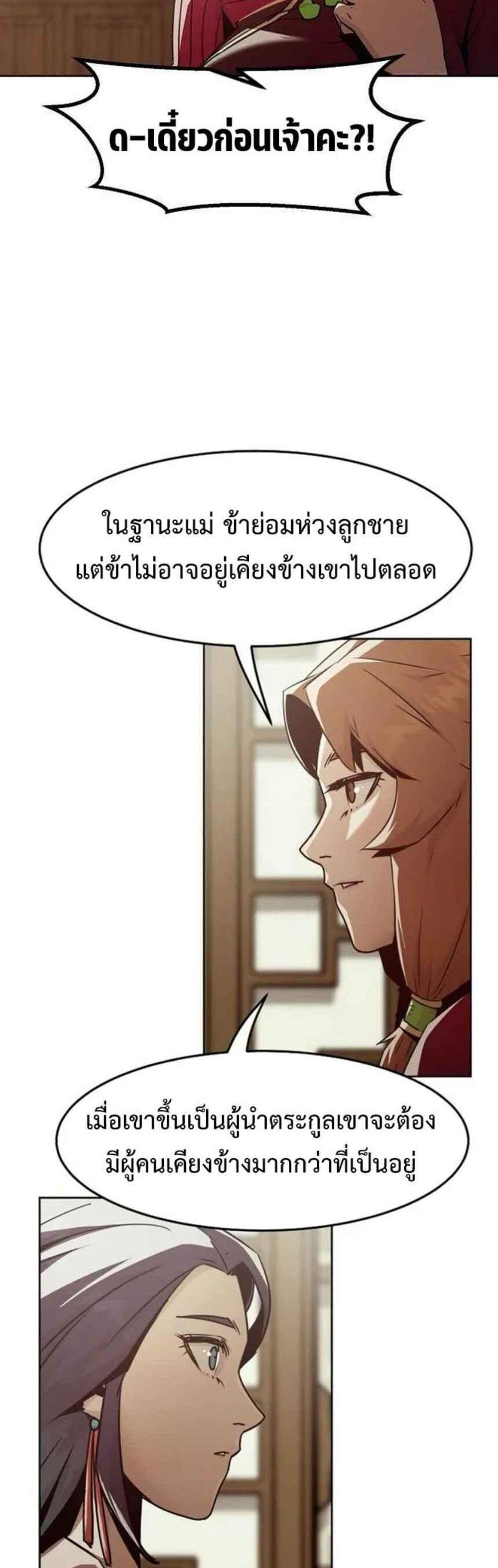 Becoming the Swordmaster Rank Young Lord of the Sichuan Tang Family เส้นทางแห่งดาบ แปลไทย