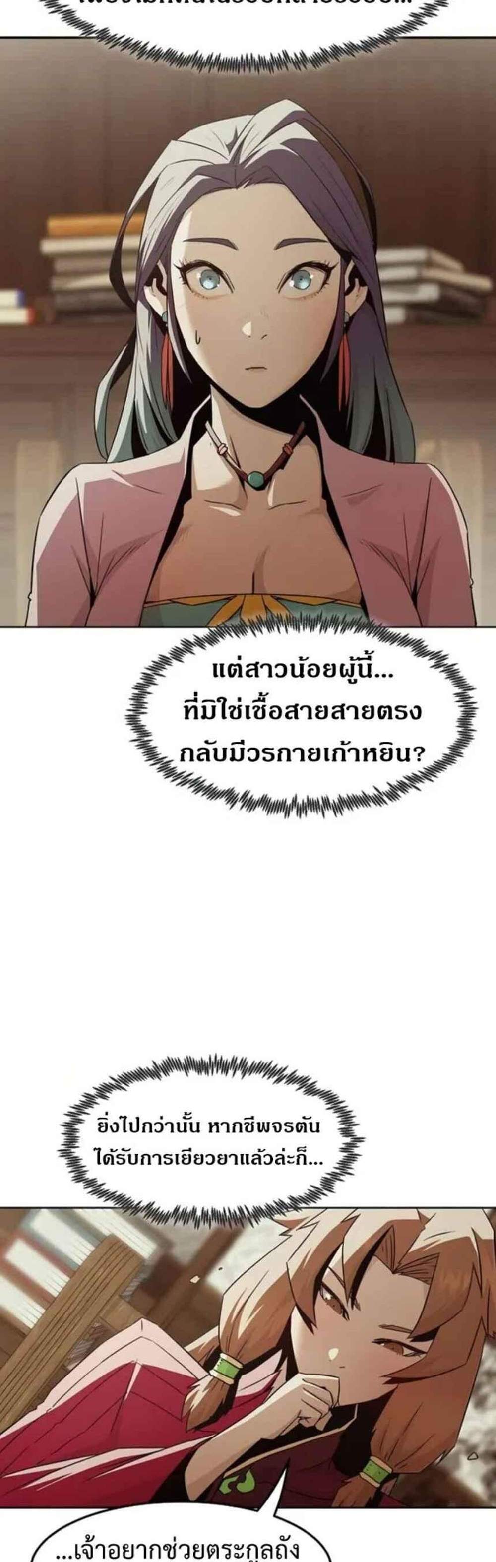 Becoming the Swordmaster Rank Young Lord of the Sichuan Tang Family เส้นทางแห่งดาบ แปลไทย