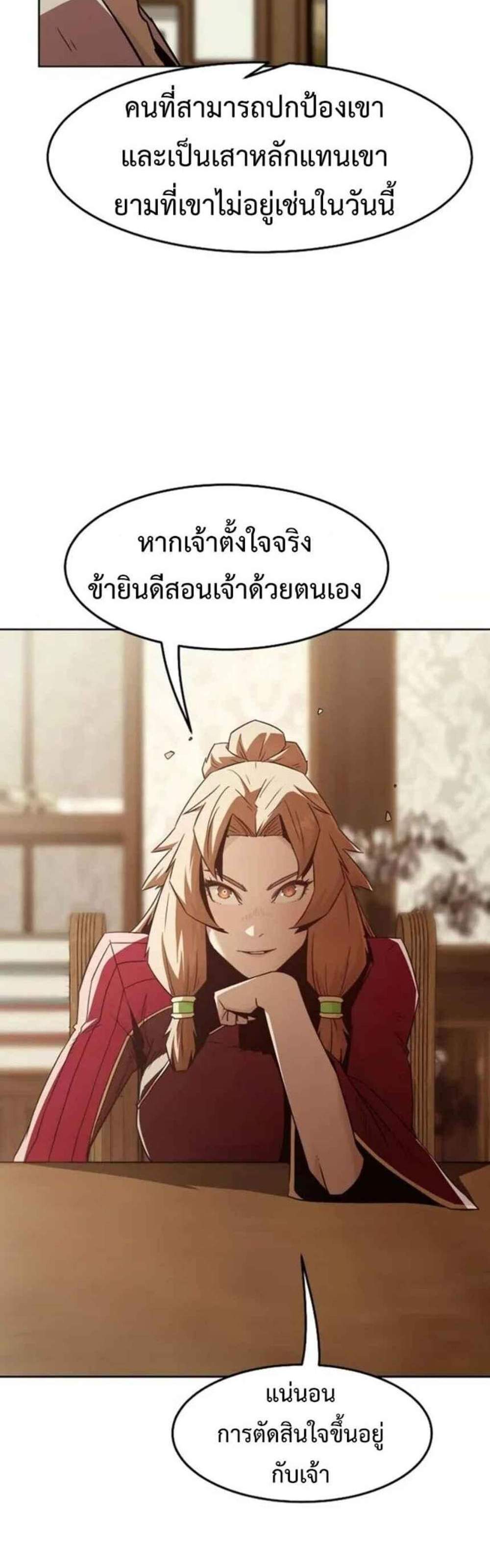 Becoming the Swordmaster Rank Young Lord of the Sichuan Tang Family เส้นทางแห่งดาบ แปลไทย