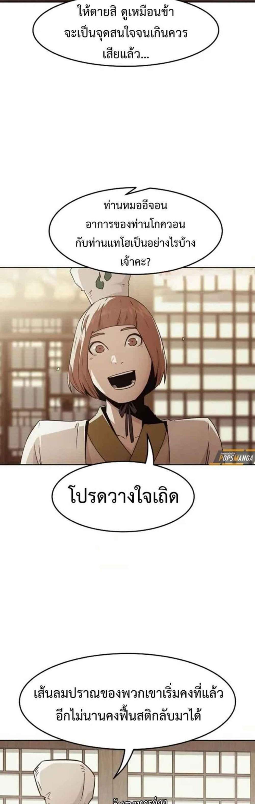 Becoming the Swordmaster Rank Young Lord of the Sichuan Tang Family เส้นทางแห่งดาบ แปลไทย