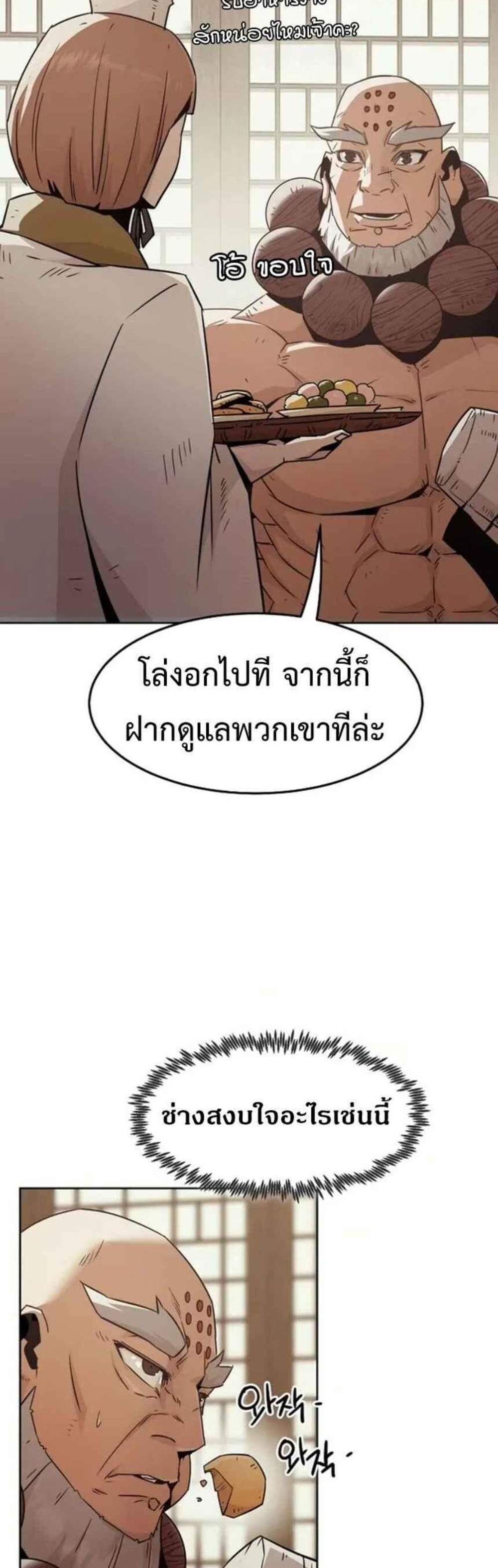 Becoming the Swordmaster Rank Young Lord of the Sichuan Tang Family เส้นทางแห่งดาบ แปลไทย