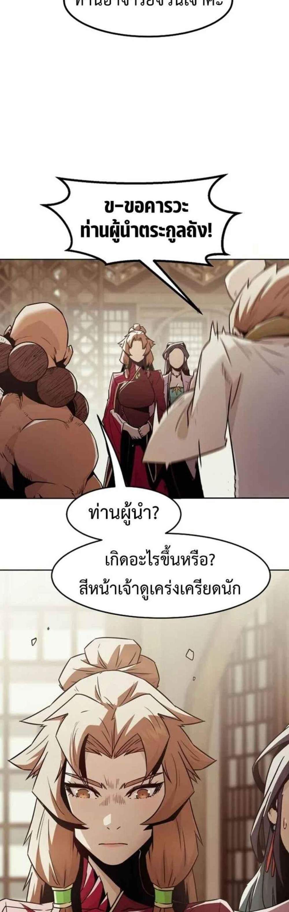 Becoming the Swordmaster Rank Young Lord of the Sichuan Tang Family เส้นทางแห่งดาบ แปลไทย