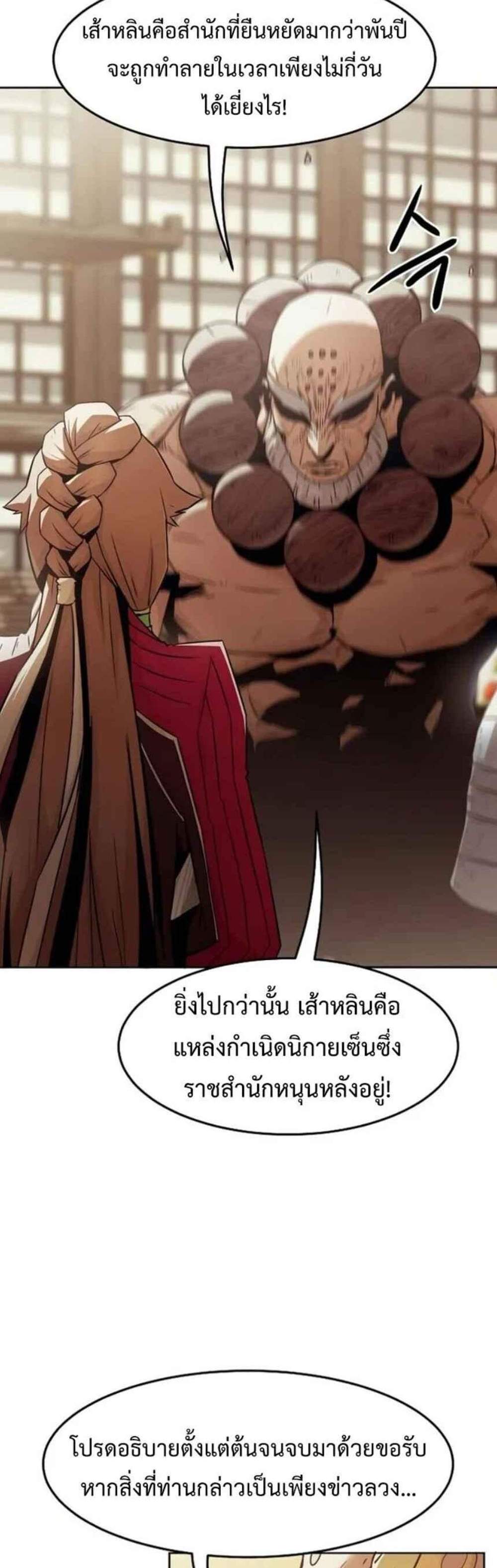 Becoming the Swordmaster Rank Young Lord of the Sichuan Tang Family เส้นทางแห่งดาบ แปลไทย