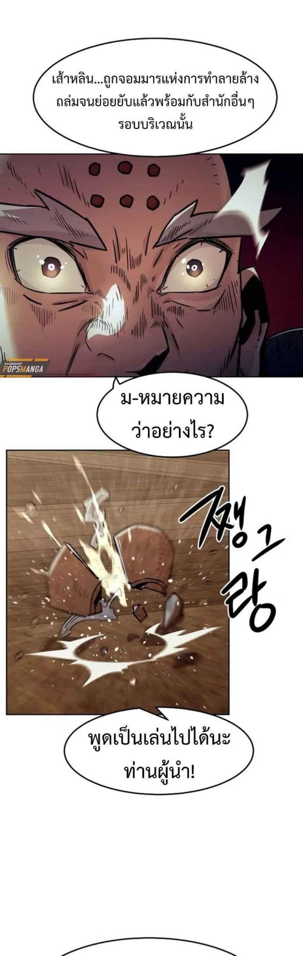 Becoming the Swordmaster Rank Young Lord of the Sichuan Tang Family เส้นทางแห่งดาบ แปลไทย