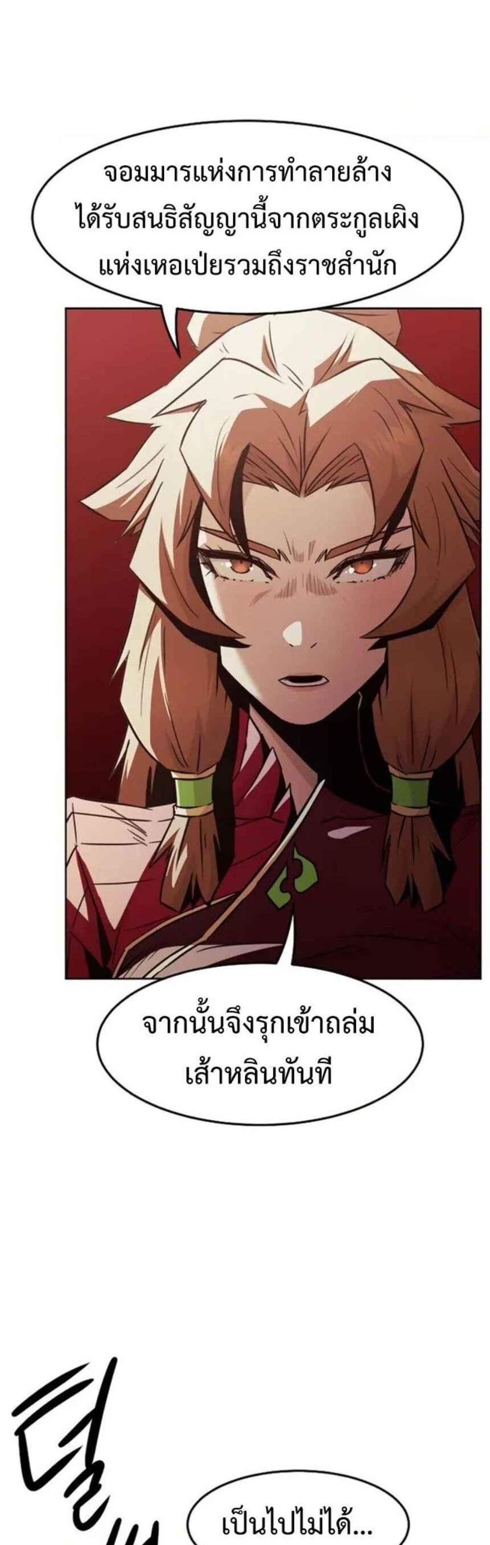 Becoming the Swordmaster Rank Young Lord of the Sichuan Tang Family เส้นทางแห่งดาบ แปลไทย