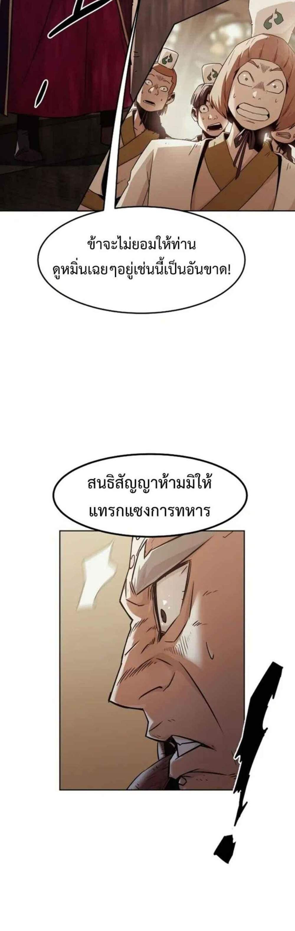 Becoming the Swordmaster Rank Young Lord of the Sichuan Tang Family เส้นทางแห่งดาบ แปลไทย