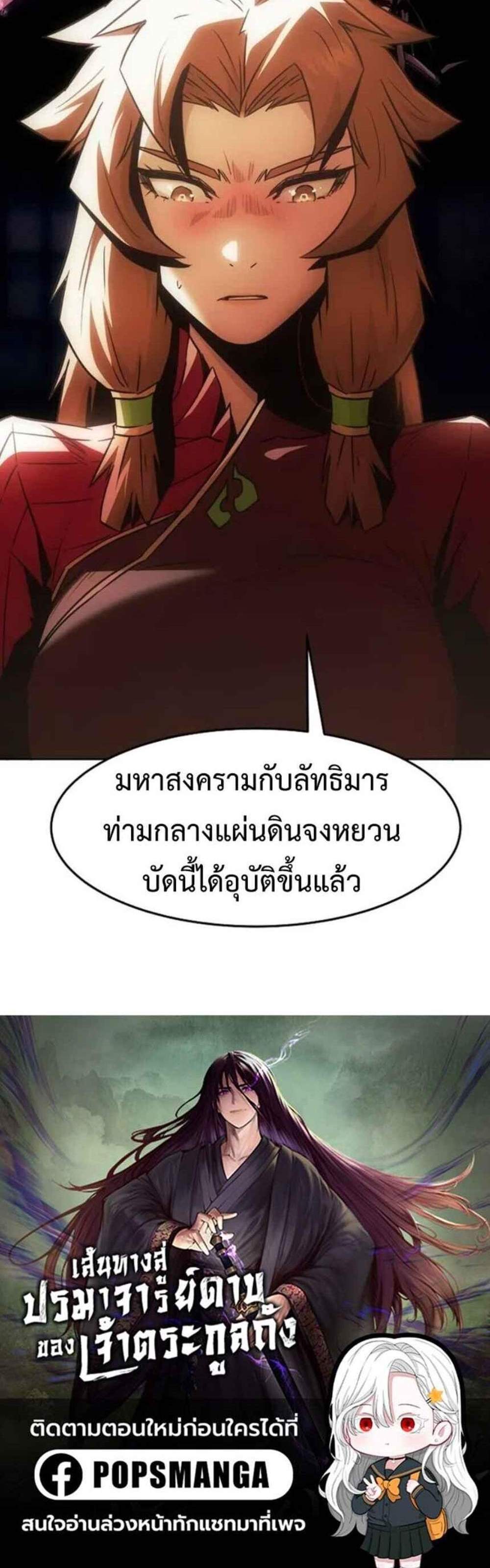 Becoming the Swordmaster Rank Young Lord of the Sichuan Tang Family เส้นทางแห่งดาบ แปลไทย