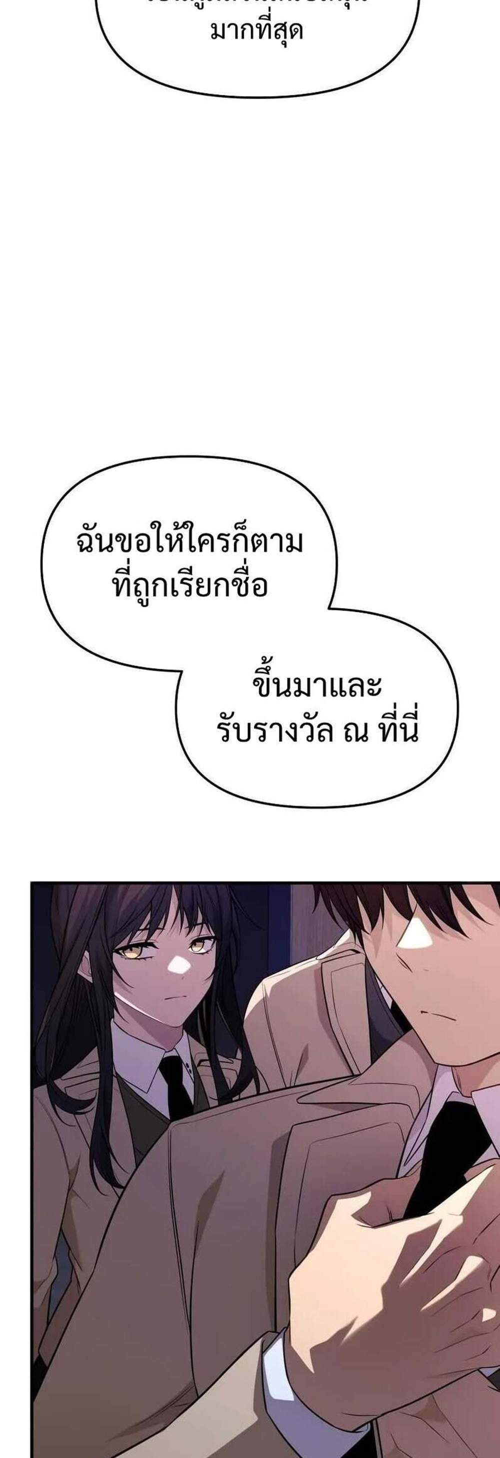 I Obtained a Mythic Item พลิกชะตาคว้าไอเทมระดับเทพ แปลไทย