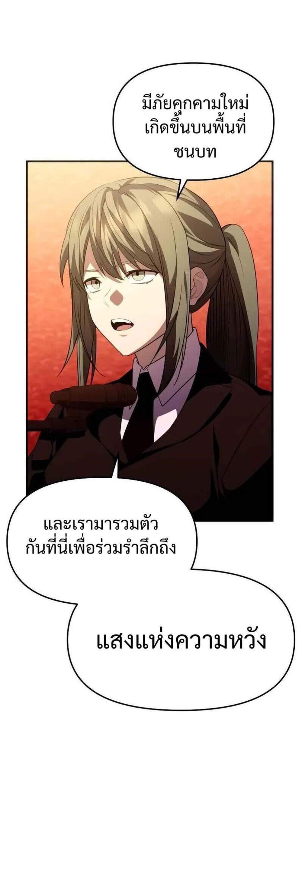 I Obtained a Mythic Item พลิกชะตาคว้าไอเทมระดับเทพ แปลไทย