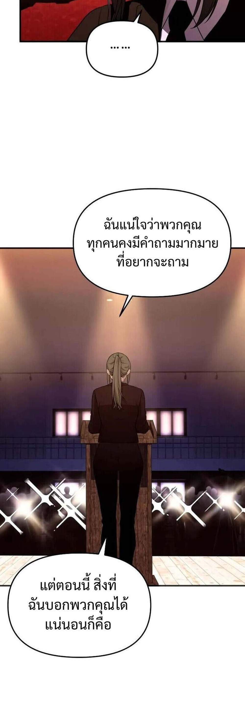 I Obtained a Mythic Item พลิกชะตาคว้าไอเทมระดับเทพ แปลไทย