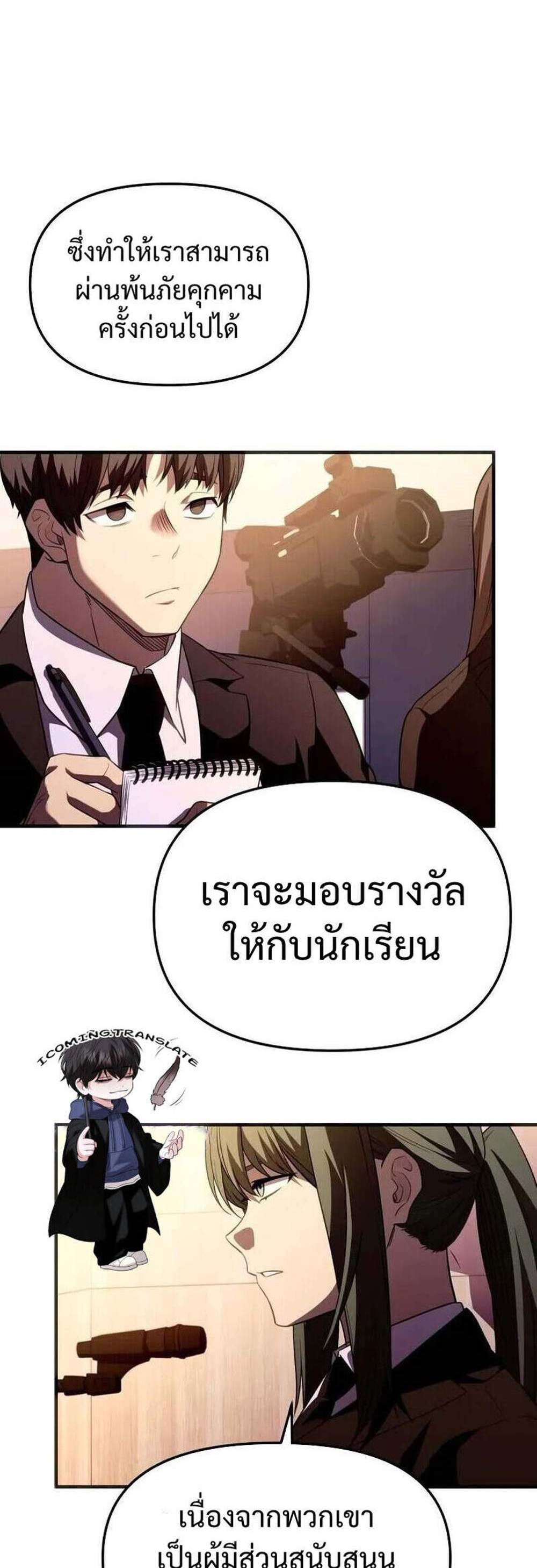 I Obtained a Mythic Item พลิกชะตาคว้าไอเทมระดับเทพ แปลไทย