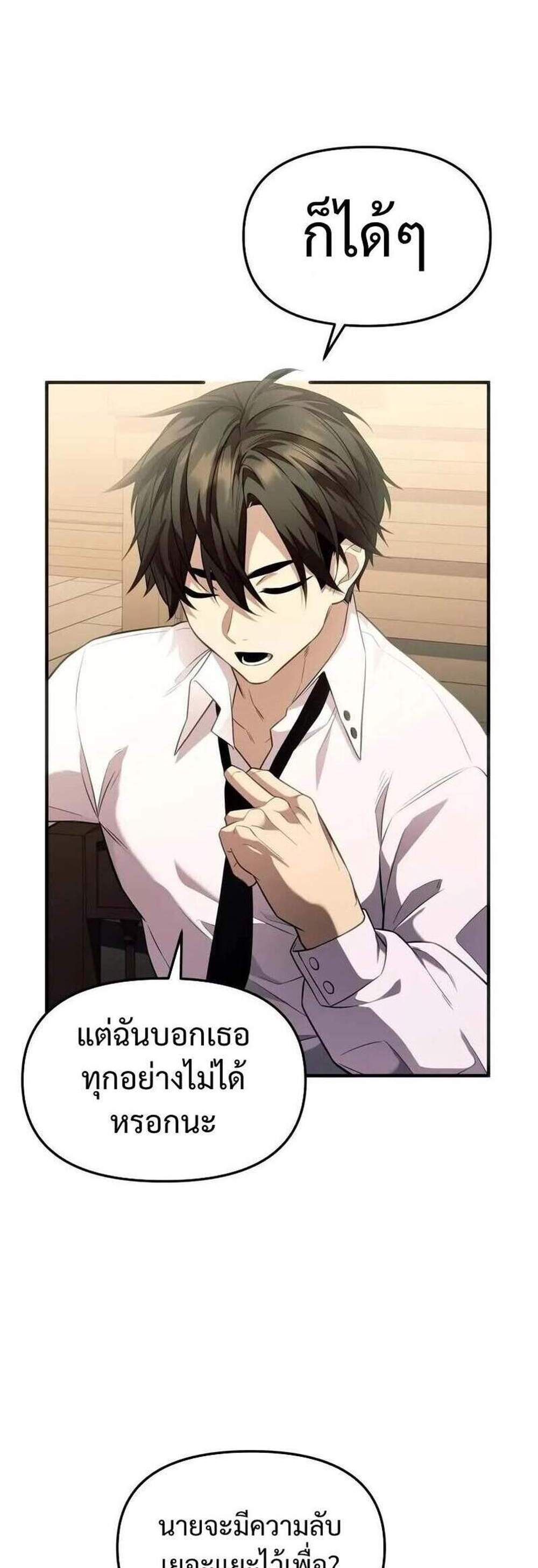 I Obtained a Mythic Item พลิกชะตาคว้าไอเทมระดับเทพ แปลไทย