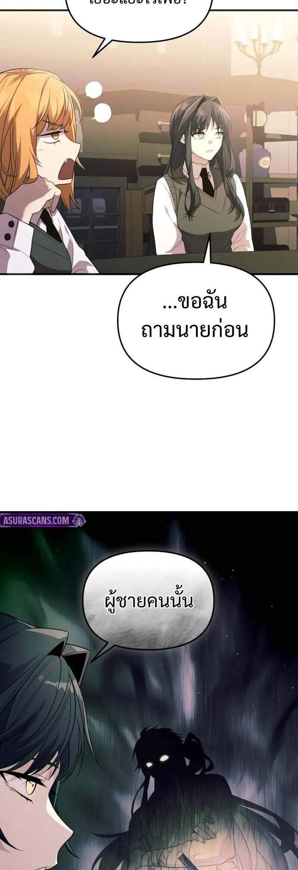 I Obtained a Mythic Item พลิกชะตาคว้าไอเทมระดับเทพ แปลไทย