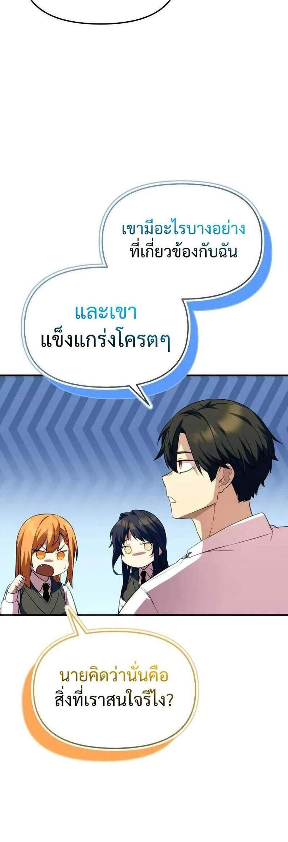 I Obtained a Mythic Item พลิกชะตาคว้าไอเทมระดับเทพ แปลไทย