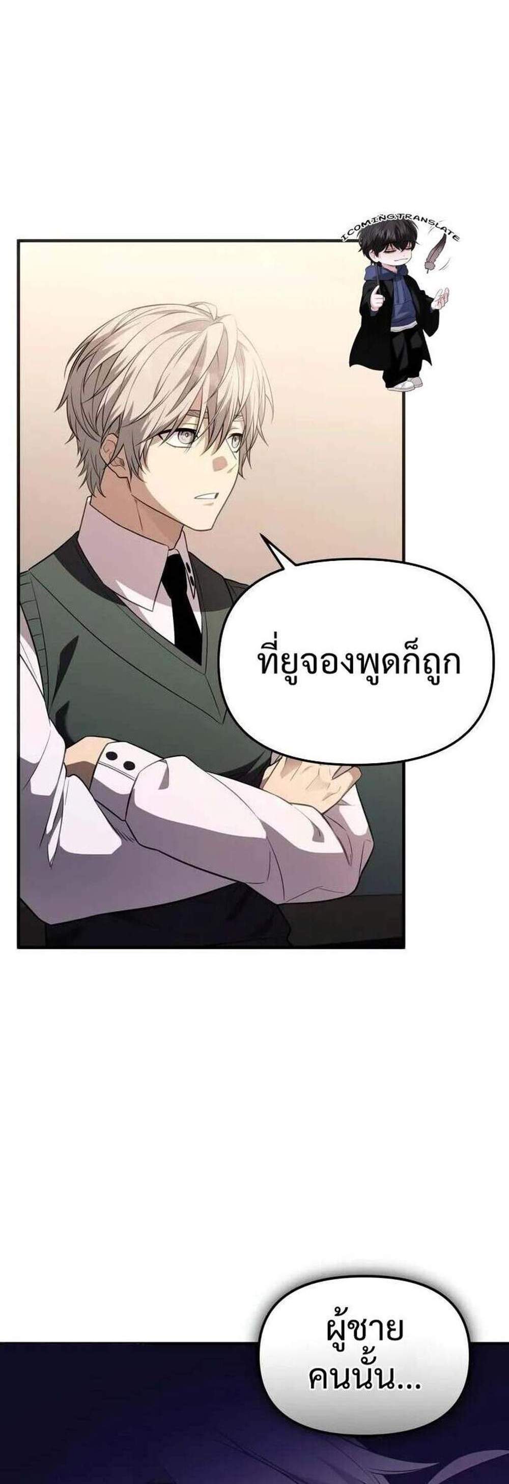 I Obtained a Mythic Item พลิกชะตาคว้าไอเทมระดับเทพ แปลไทย