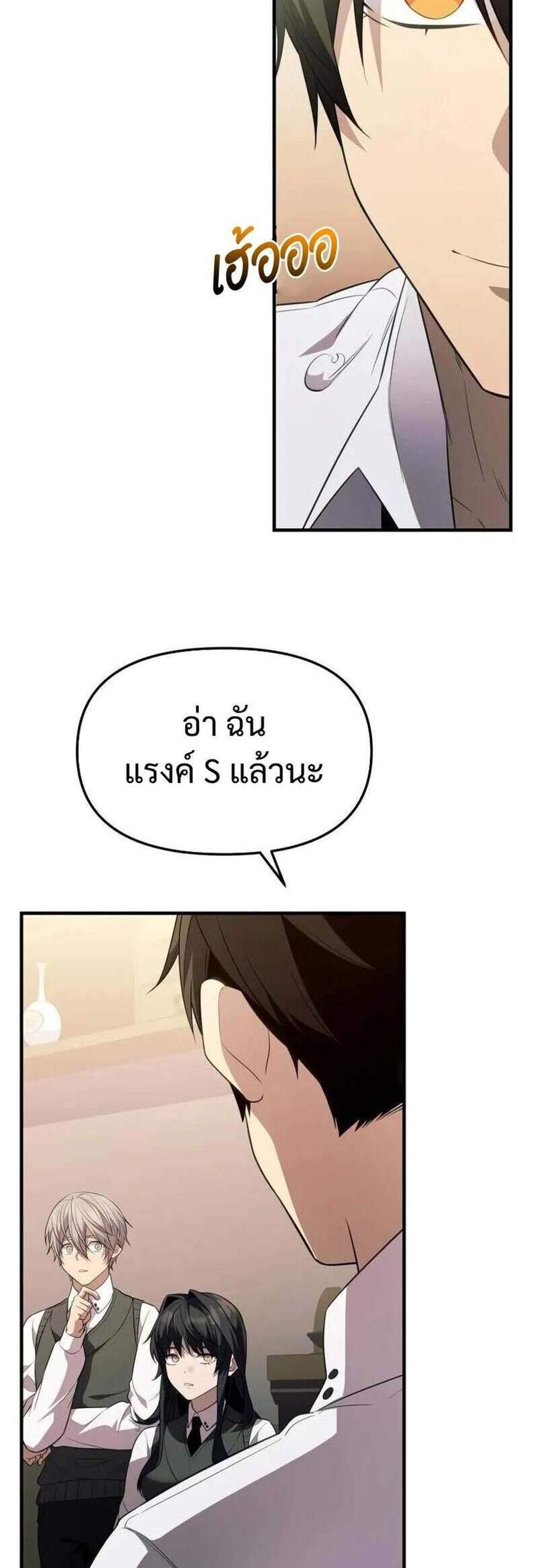I Obtained a Mythic Item พลิกชะตาคว้าไอเทมระดับเทพ แปลไทย