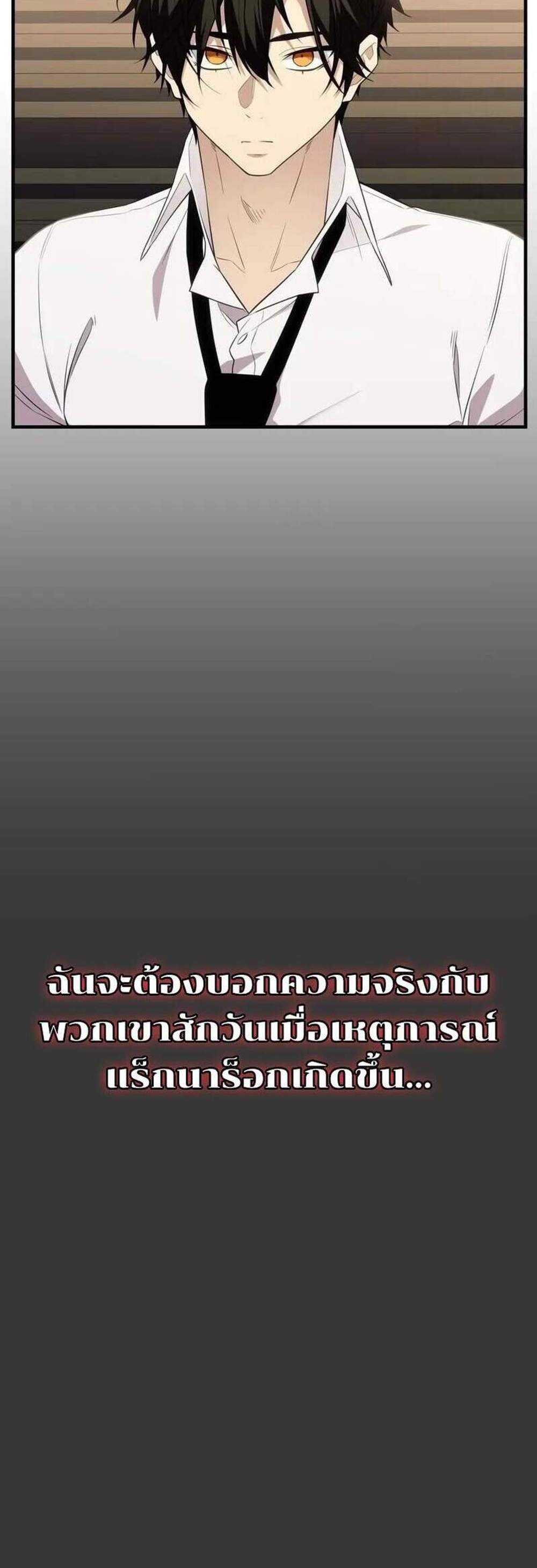 I Obtained a Mythic Item พลิกชะตาคว้าไอเทมระดับเทพ แปลไทย
