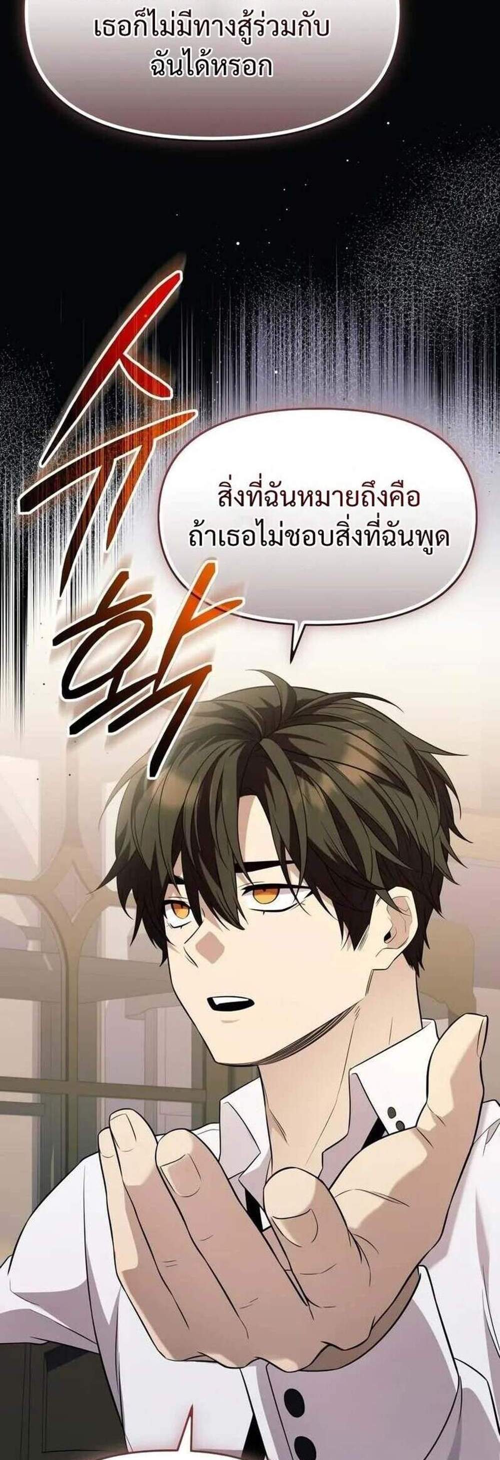 I Obtained a Mythic Item พลิกชะตาคว้าไอเทมระดับเทพ แปลไทย