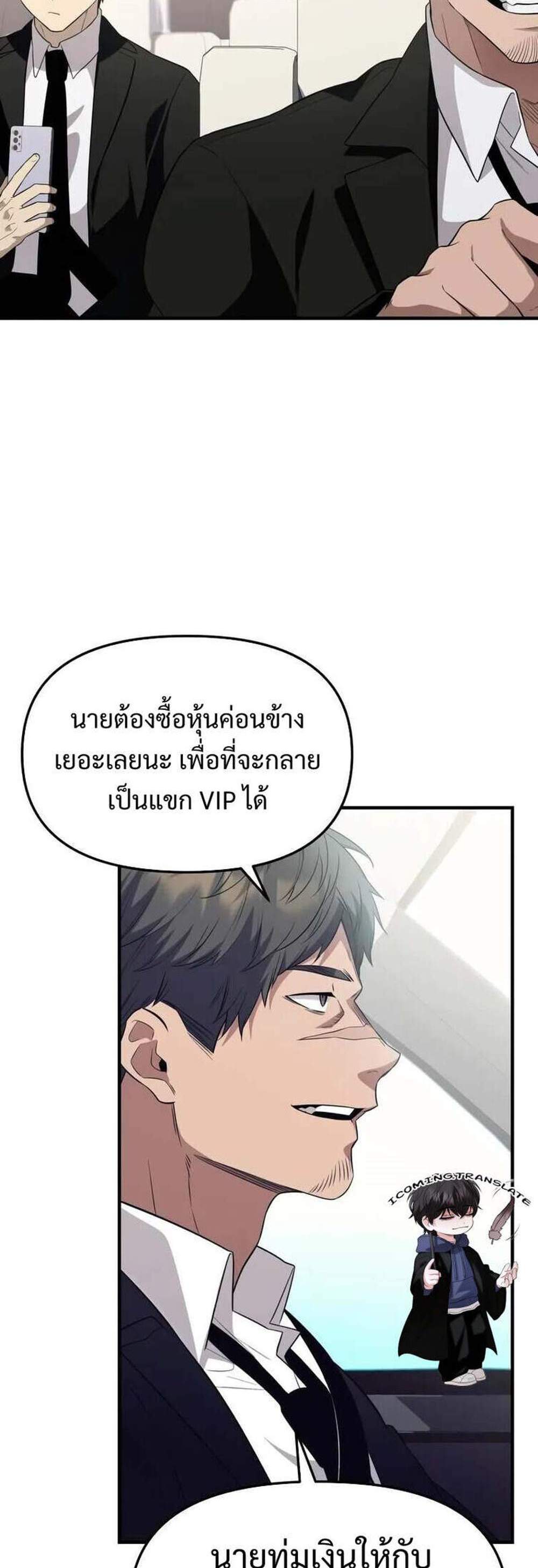 I Obtained a Mythic Item พลิกชะตาคว้าไอเทมระดับเทพ แปลไทย