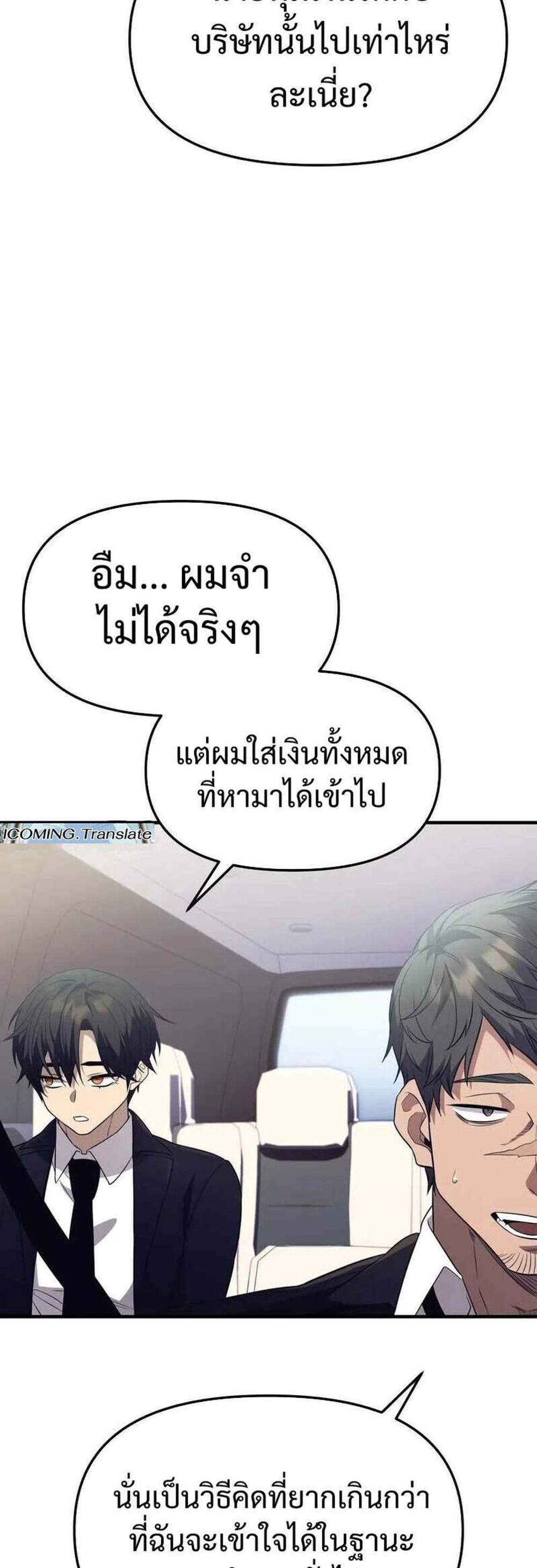 I Obtained a Mythic Item พลิกชะตาคว้าไอเทมระดับเทพ แปลไทย