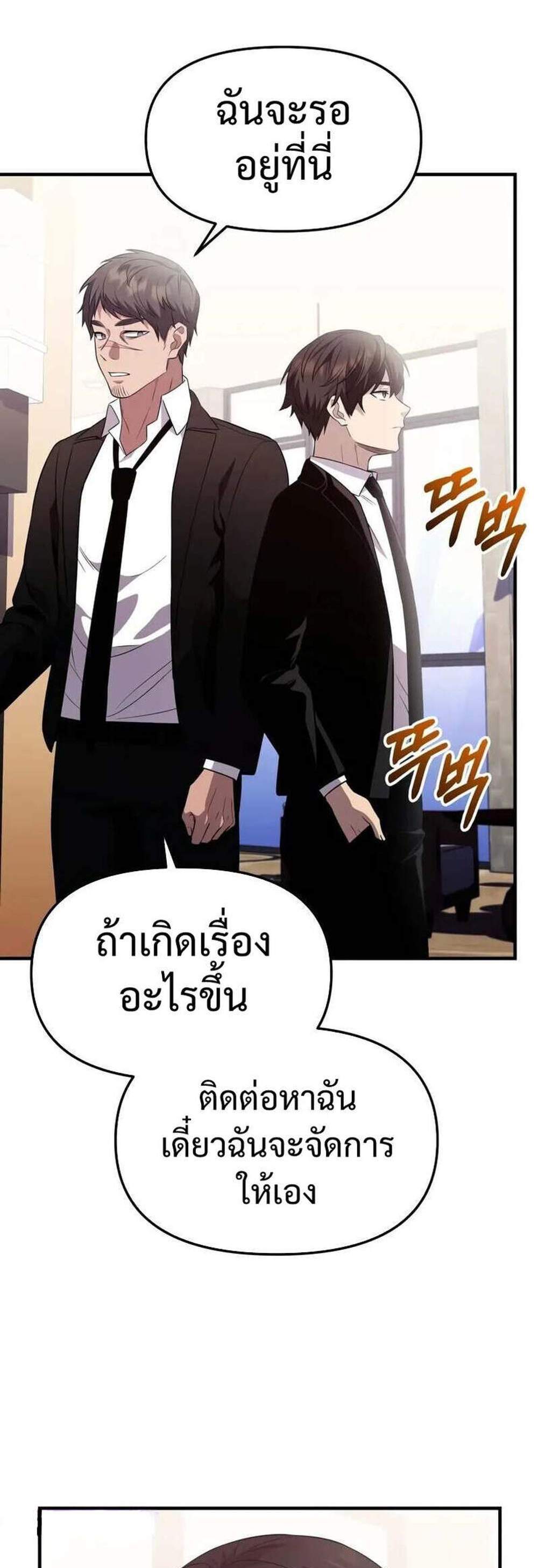 I Obtained a Mythic Item พลิกชะตาคว้าไอเทมระดับเทพ แปลไทย