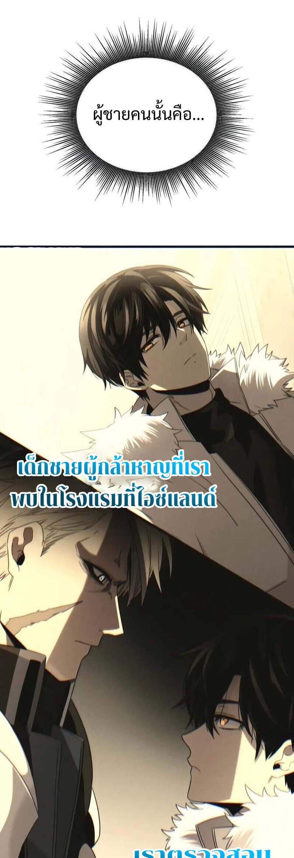 I Obtained a Mythic Item พลิกชะตาคว้าไอเทมระดับเทพ แปลไทย