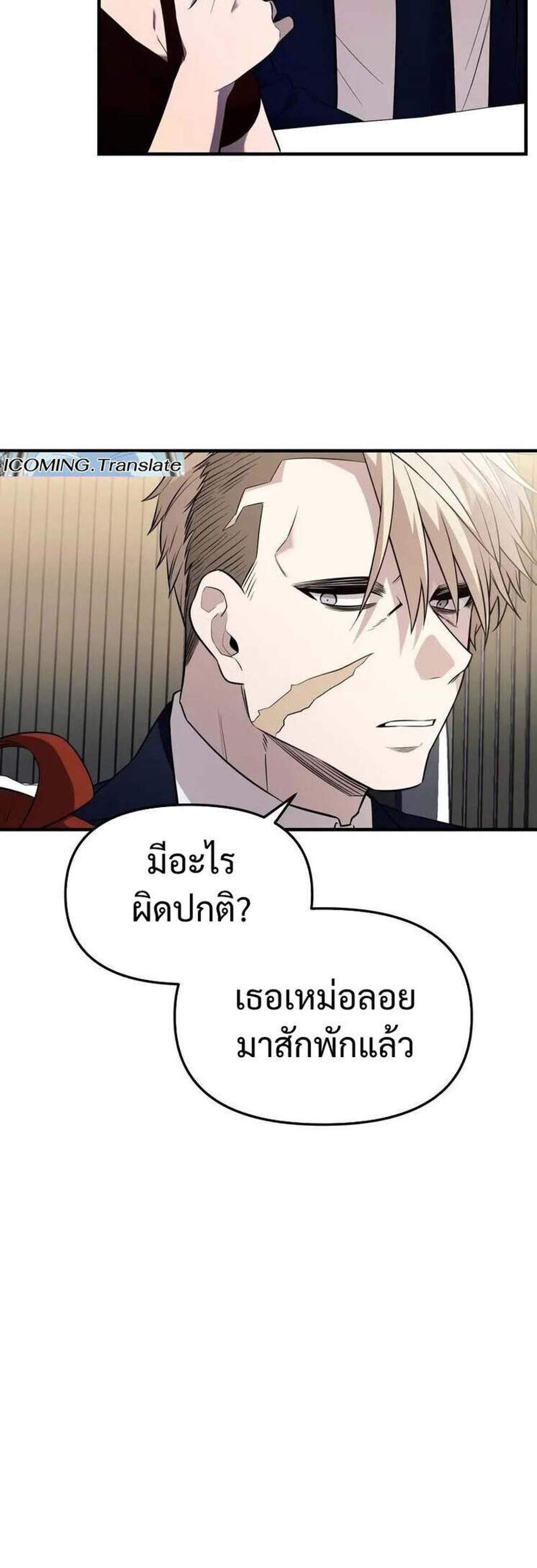 I Obtained a Mythic Item พลิกชะตาคว้าไอเทมระดับเทพ แปลไทย