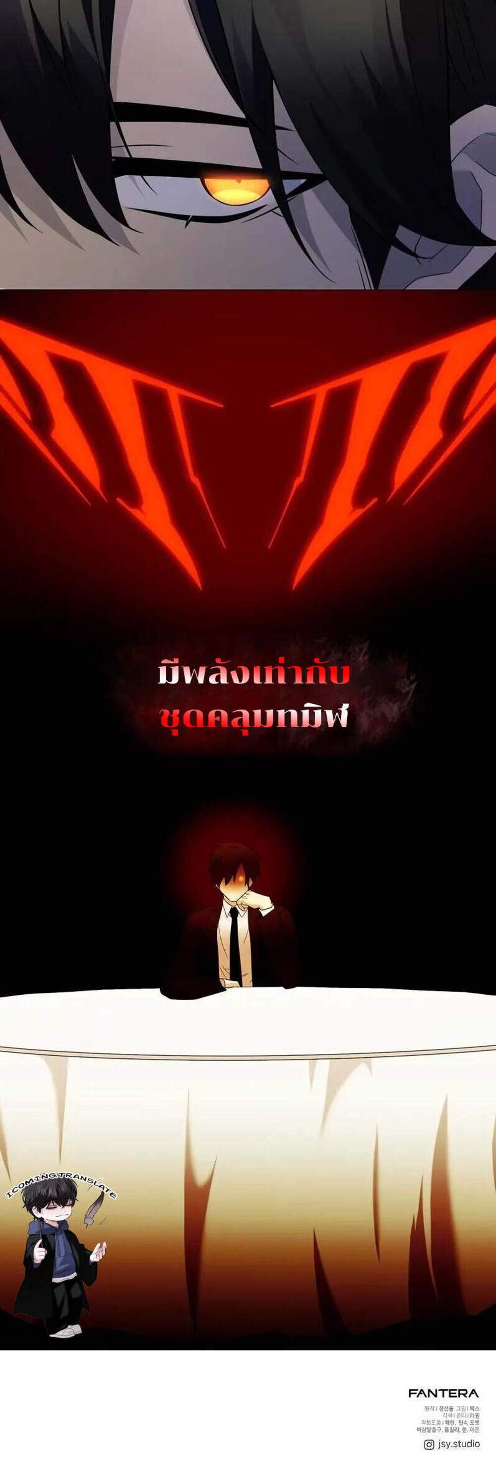 I Obtained a Mythic Item พลิกชะตาคว้าไอเทมระดับเทพ แปลไทย