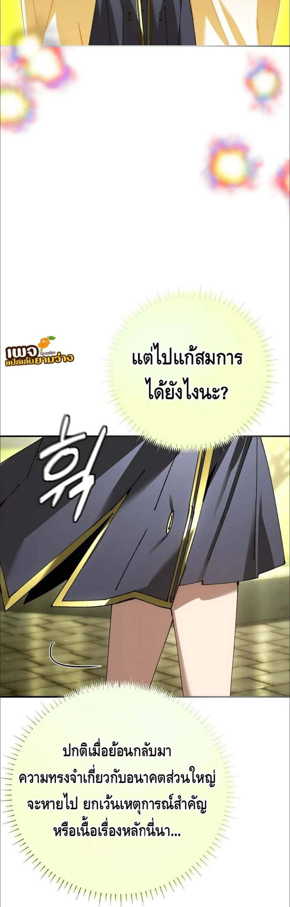 Magic Academy’s Genius Blinker แปลไทย