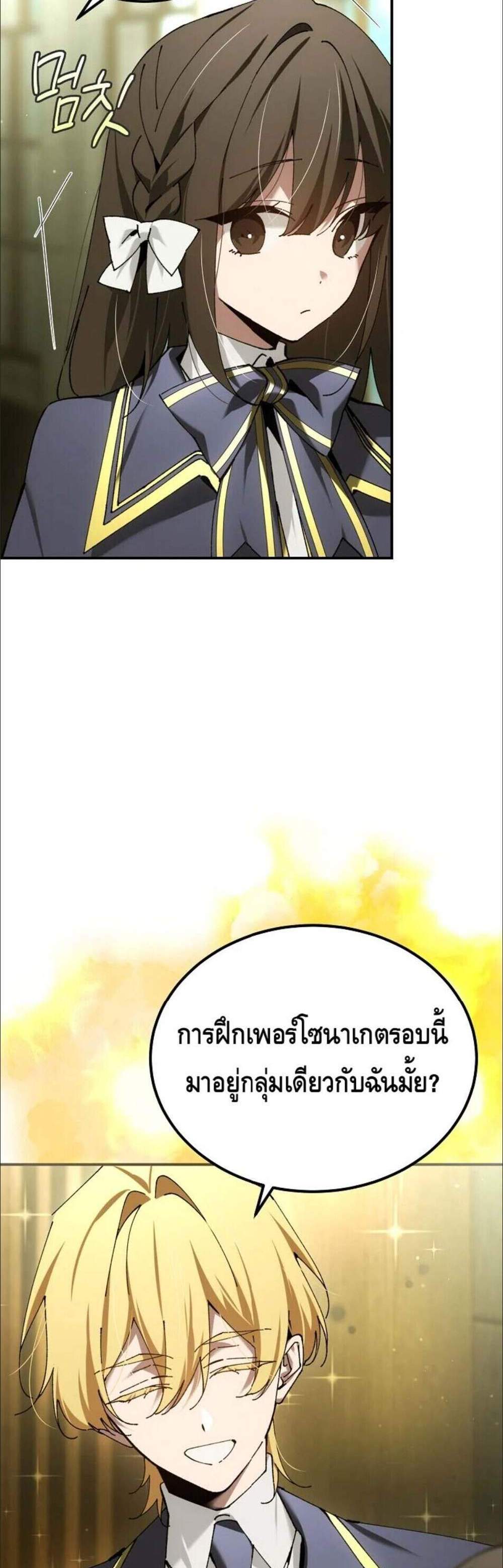 Magic Academy’s Genius Blinker แปลไทย