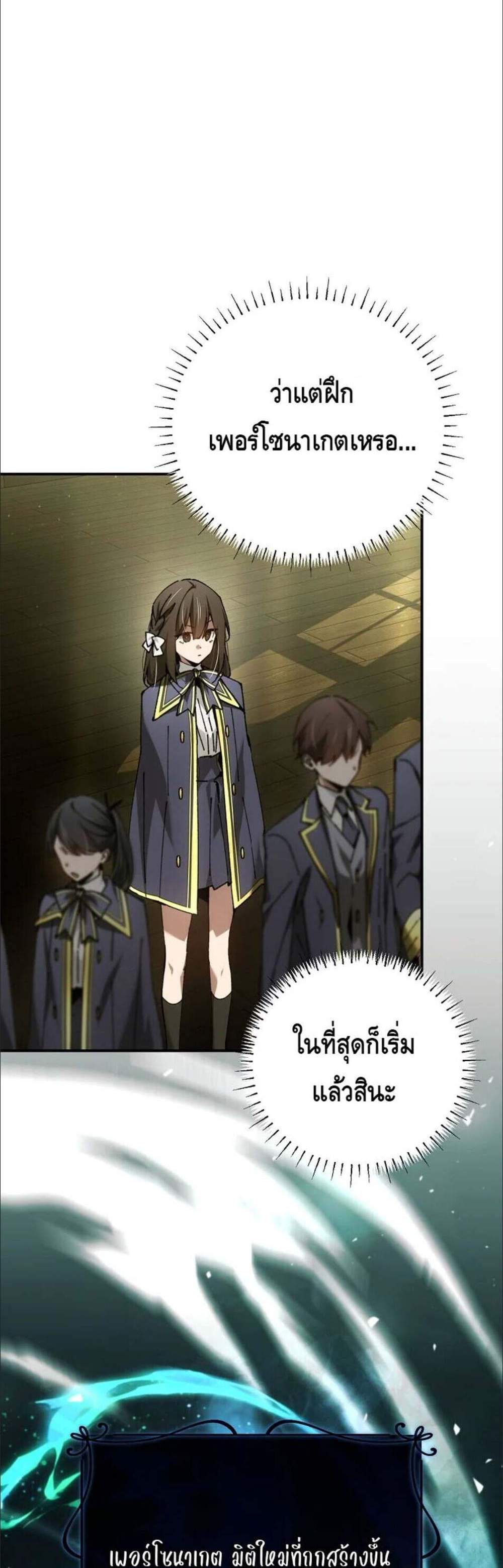 Magic Academy’s Genius Blinker แปลไทย