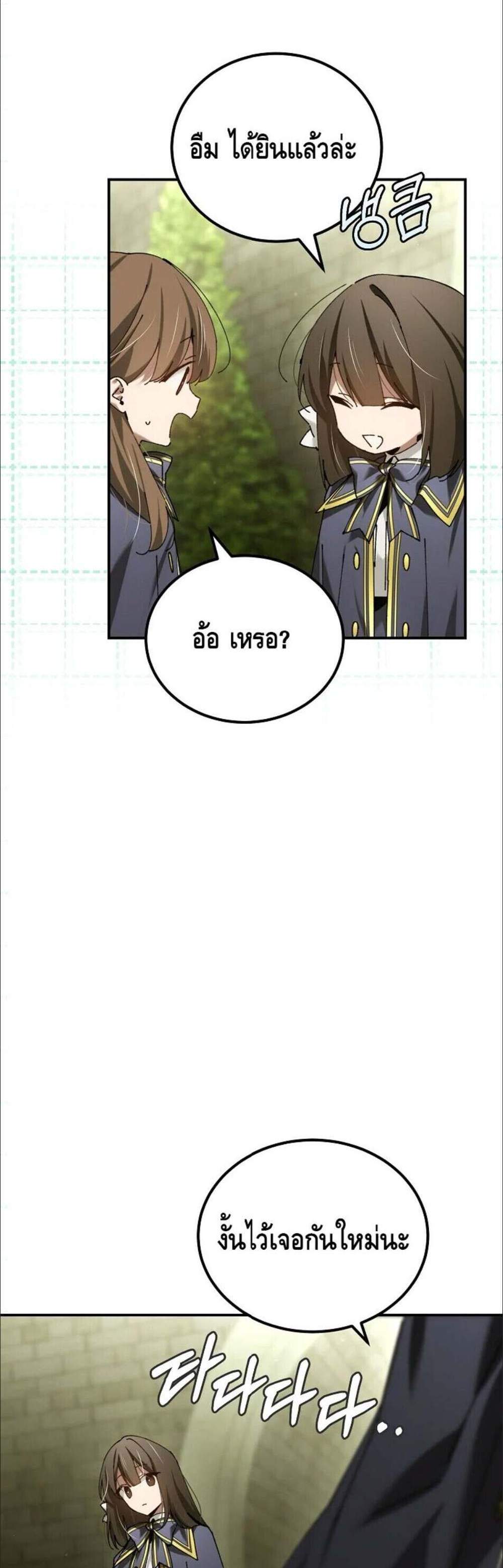 Magic Academy’s Genius Blinker แปลไทย