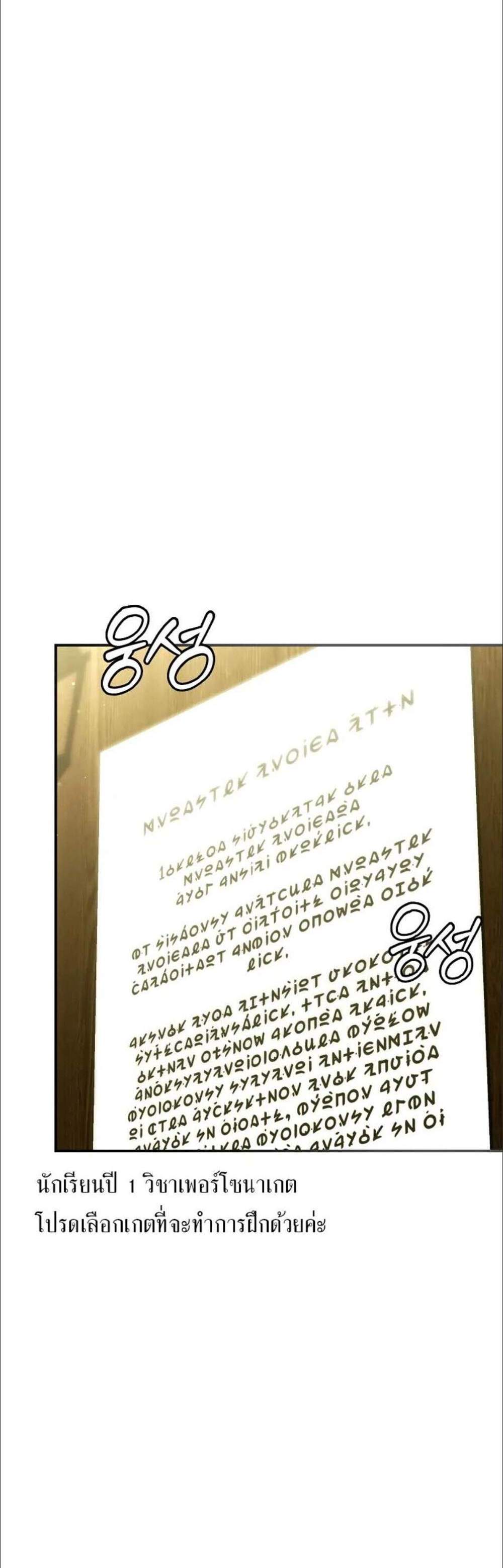 Magic Academy’s Genius Blinker แปลไทย