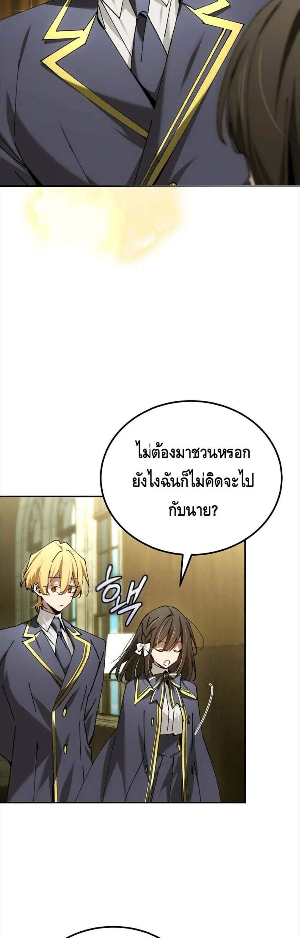 Magic Academy’s Genius Blinker แปลไทย