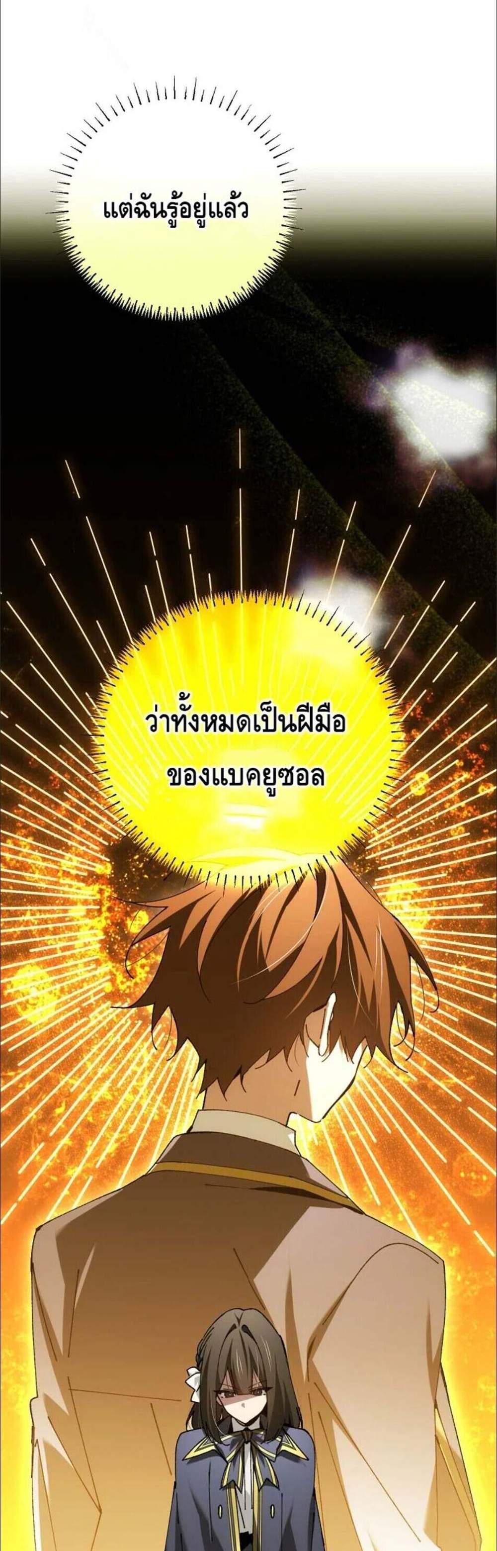Magic Academy’s Genius Blinker แปลไทย