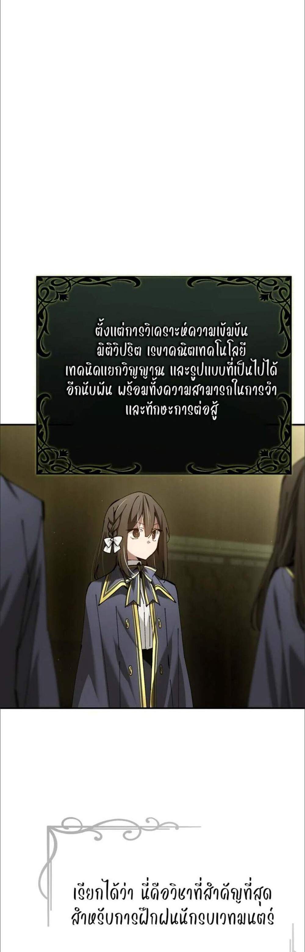 Magic Academy’s Genius Blinker แปลไทย