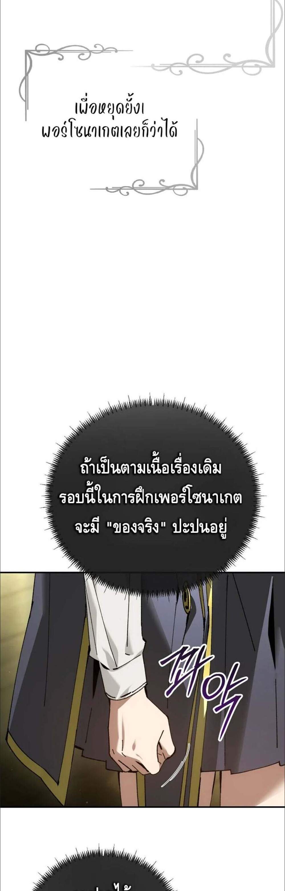 Magic Academy’s Genius Blinker แปลไทย