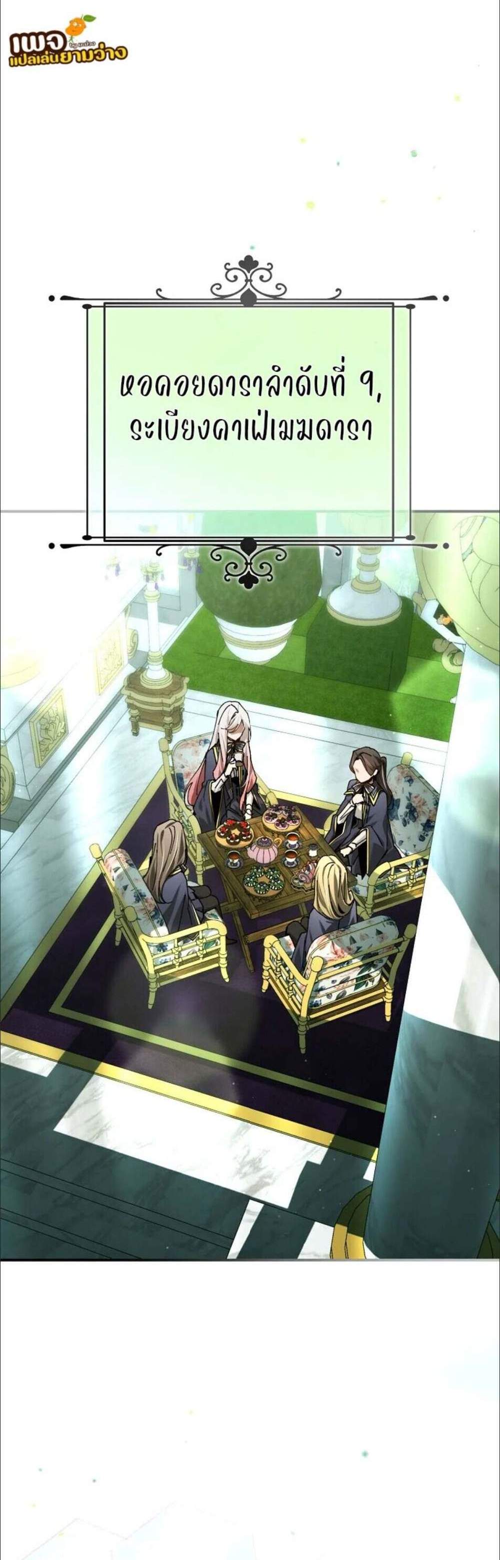 Magic Academy’s Genius Blinker แปลไทย